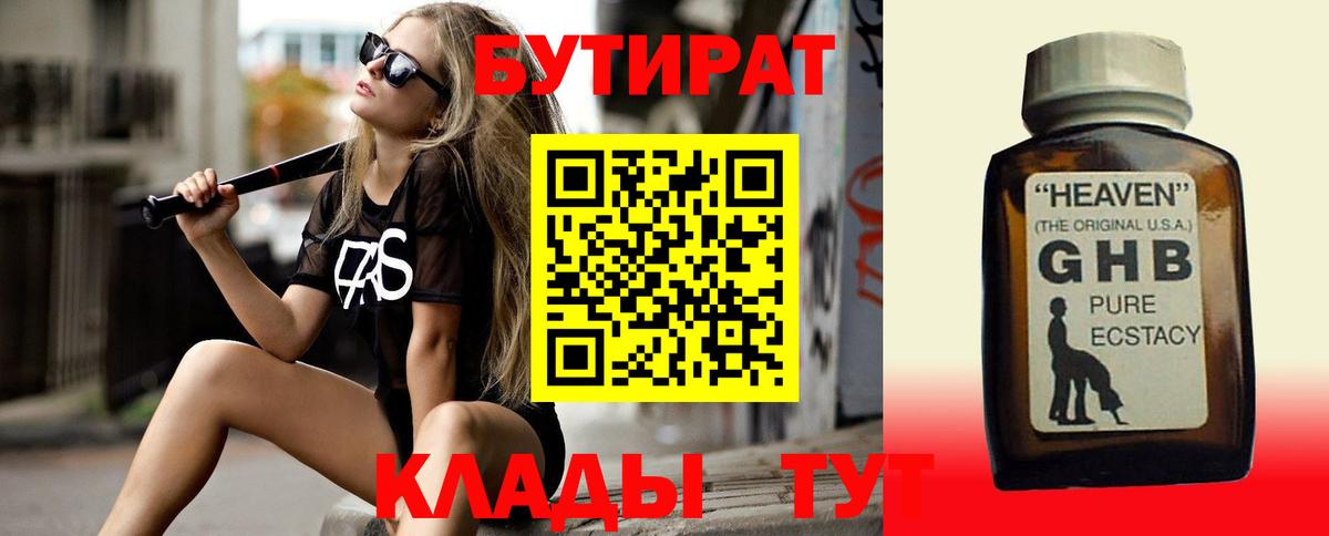 БУТИРАТ GHB  Вход с VPN  Бутират  Печора 