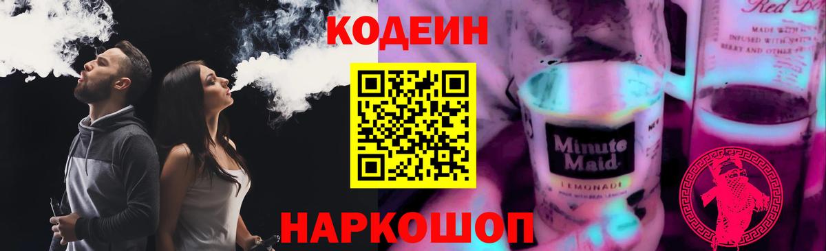 Кодеиновый сироп Lean напиток Lean (лин)  Вход с VPN  Печора 