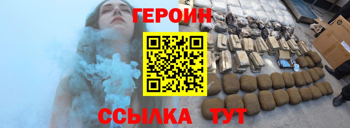 Героин  Печора  ГЕРОИН хмурый 