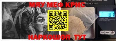 мяу мяу кристалл Ипатово