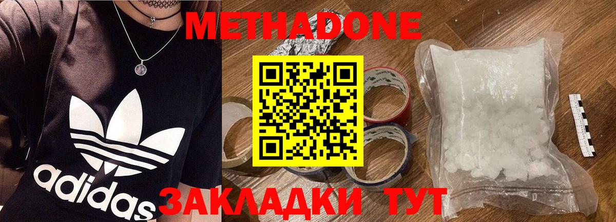 Метадон мёд Печора