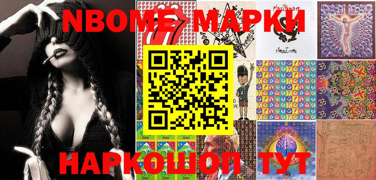 Марки N-bome  Наркотические марки 1,8мг  Вход с VPN  Печора 