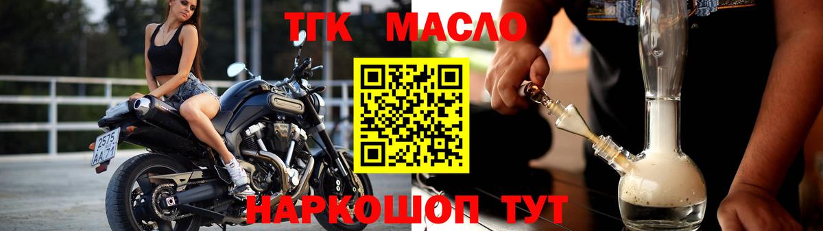 ТГК THC oil Печора
